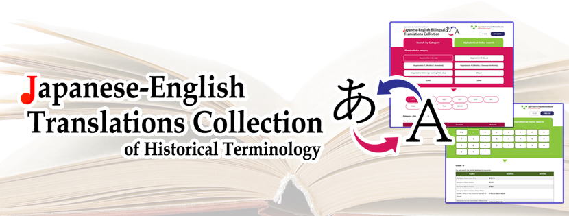 JACAR Document Topic Browser : JACAR Japanese-English Bilingual Translations Collection 