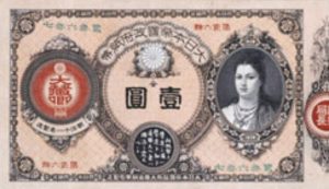 Image-2-Japans-first-banknote-with-a-portrait.-Converted-1-yen-banknote.jpg